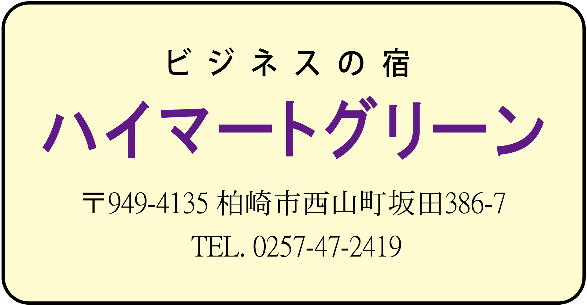 (有)ハイマートグリーン