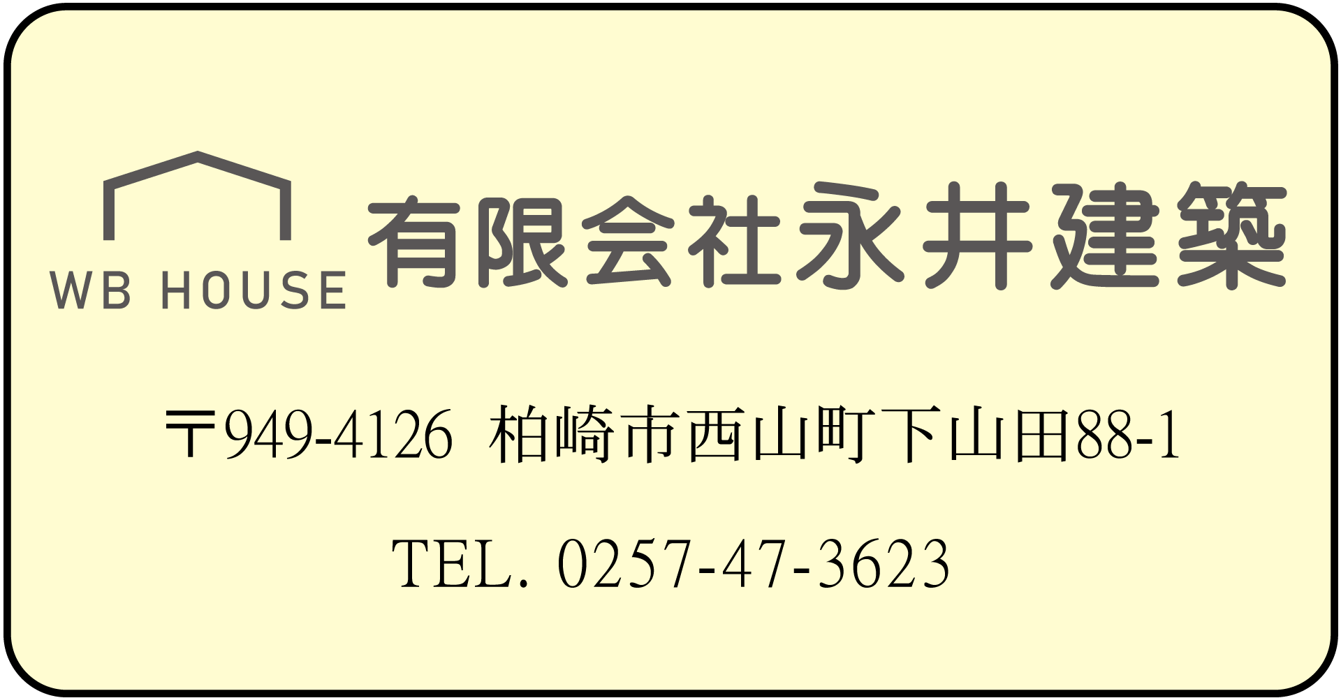 (有)永井建築