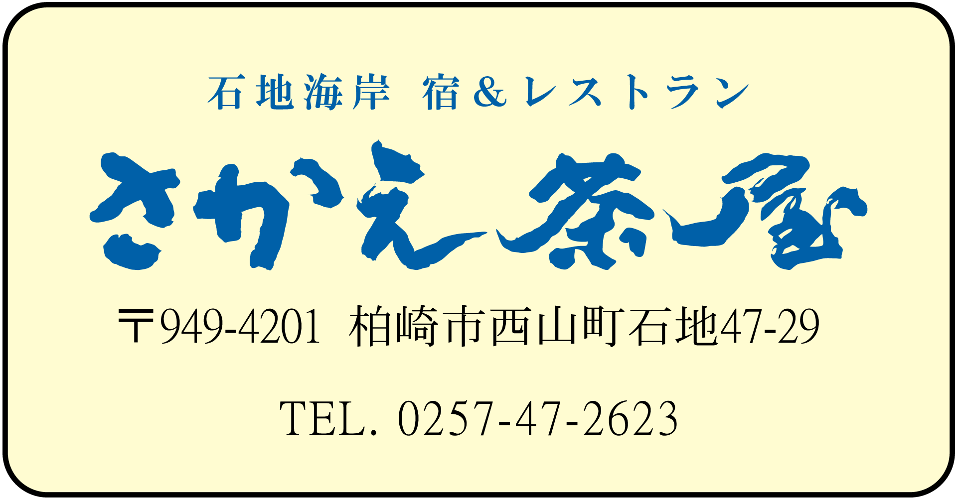 さかえ茶屋